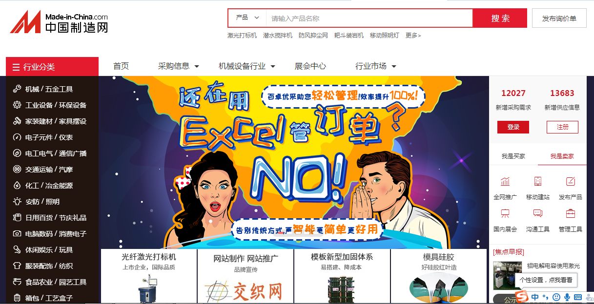 中国制造网内贸站